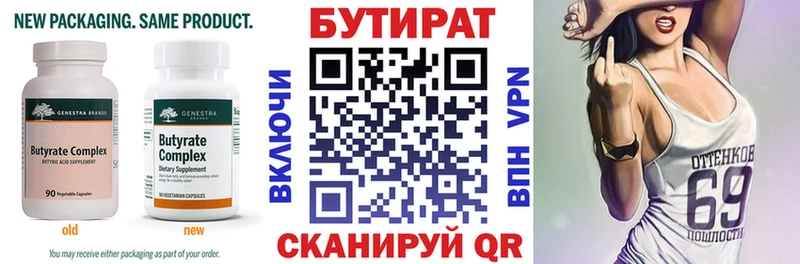 Купить где Будённовск БУТИРАТ бутандиол